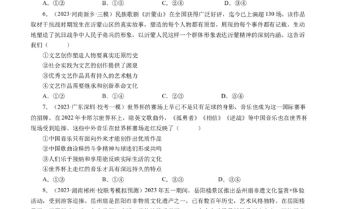 第二课文化对人的影响（好题过关）（原卷版）_通用版（老高考）复习资料_2024年复习资料_完备战2024年高考政治一轮复习考点帮（全国通用&middot;人教版）_必修三《文化生活》_第1单元