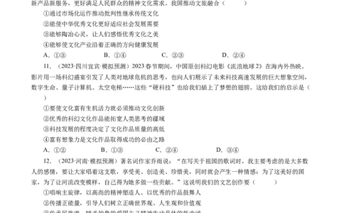 第二课文化对人的影响（好题过关）（原卷版）_通用版（老高考）复习资料_2024年复习资料_完备战2024年高考政治一轮复习考点帮（全国通用&middot;人教版）_必修三《文化生活》_第1单元