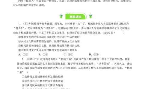 第二课文化对人的影响（好题过关）（原卷版）_通用版（老高考）复习资料_2024年复习资料_完备战2024年高考政治一轮复习考点帮（全国通用&middot;人教版）_必修三《文化生活》_第1单元