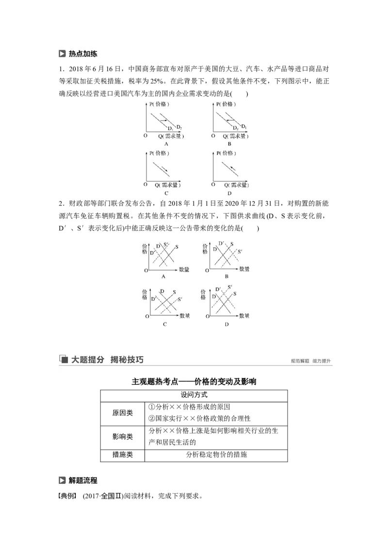 02第一单元生活与消费第2课　多变的价格_通用版（老高考）复习资料_2023年复习资料_一轮+二轮_政治高三一轮复习系列_政治高三一轮复习系列《一轮复习讲义》（学生版）