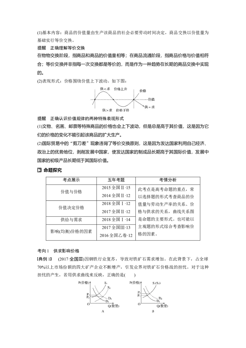 02第一单元生活与消费第2课　多变的价格_通用版（老高考）复习资料_2023年复习资料_一轮+二轮_政治高三一轮复习系列_政治高三一轮复习系列《一轮复习讲义》（学生版）