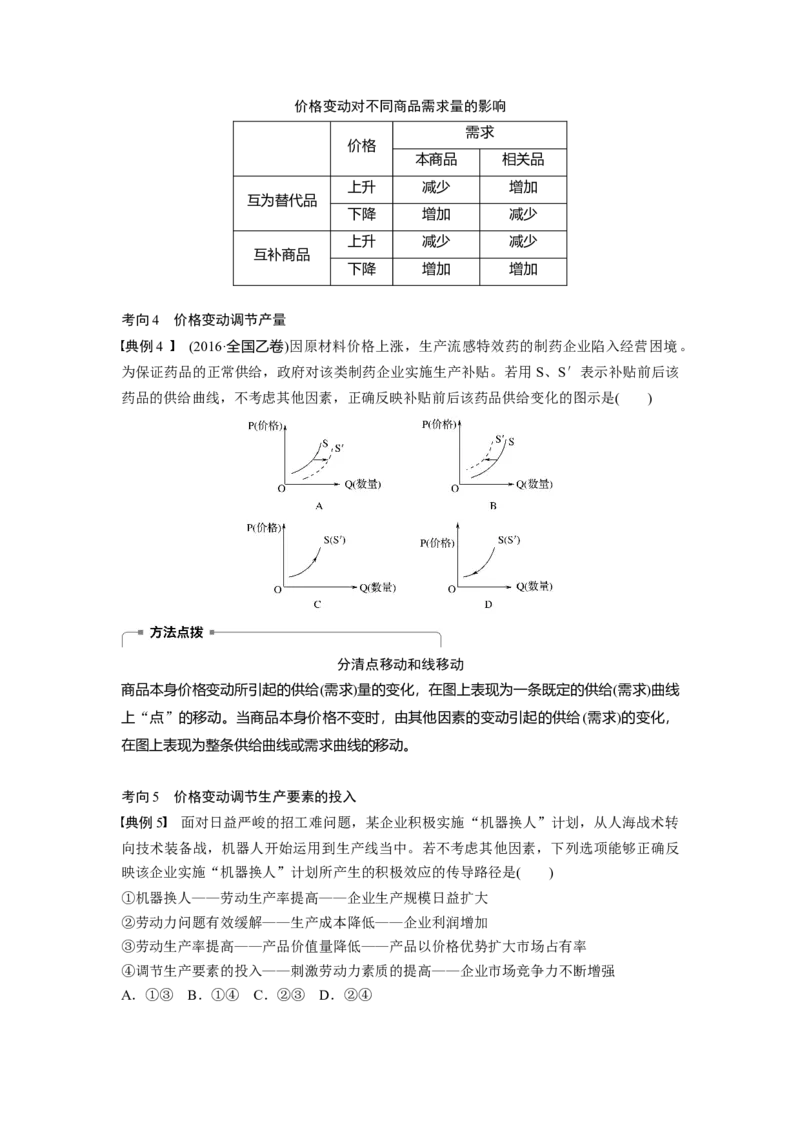 02第一单元生活与消费第2课　多变的价格_通用版（老高考）复习资料_2023年复习资料_一轮+二轮_政治高三一轮复习系列_政治高三一轮复习系列《一轮复习讲义》（学生版）