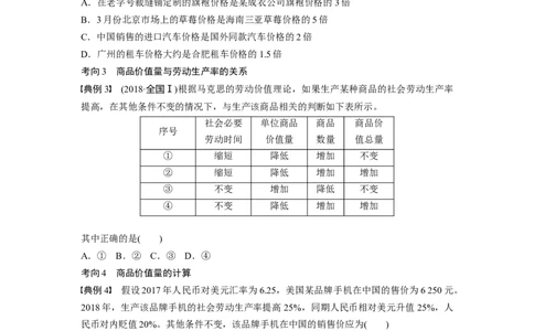 02第一单元生活与消费第2课　多变的价格_通用版（老高考）复习资料_2023年复习资料_一轮+二轮_政治高三一轮复习系列_政治高三一轮复习系列《一轮复习讲义》（学生版）