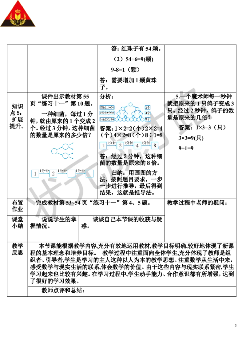 练习课_1-6年级上册_数学3年级上册教学资源包（新教材2025秋）_旧教材课件_导学案新版_5倍的认识