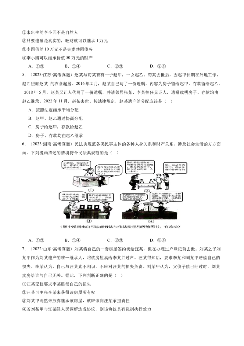 专题13民事权利义务家庭婚姻（讲义）（原卷版）_42025年新高考资料_二轮复习_上好课2025年高考政治二轮复习讲练测（新高考通用）338376762