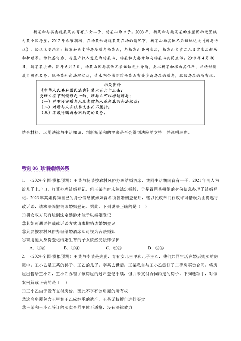 专题13民事权利义务家庭婚姻（讲义）（原卷版）_42025年新高考资料_二轮复习_上好课2025年高考政治二轮复习讲练测（新高考通用）338376762