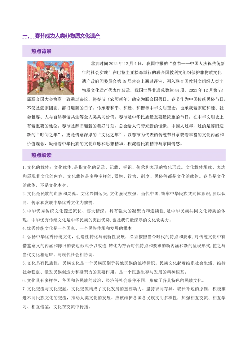 专题13民事权利义务家庭婚姻（讲义）（原卷版）_42025年新高考资料_二轮复习_上好课2025年高考政治二轮复习讲练测（新高考通用）338376762