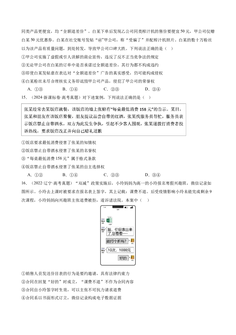 专题13民事权利义务家庭婚姻（讲义）（原卷版）_42025年新高考资料_二轮复习_上好课2025年高考政治二轮复习讲练测（新高考通用）338376762