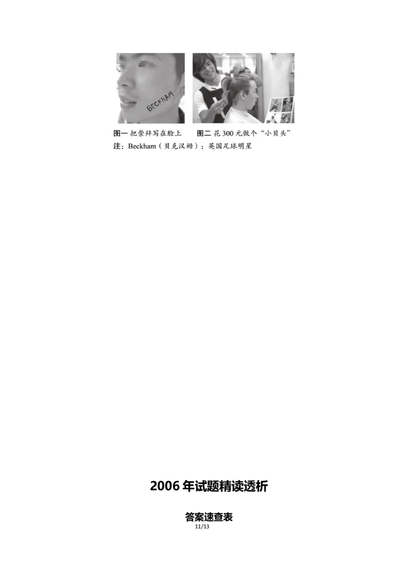 2006年考研英语（一）真题及答案_2000-2026年考研英语（一）真题及答案