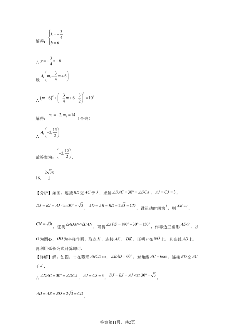 烟台2025年山东省烟台市中考真题数学试题_2.2015-2025年中考数学_2.2025各省市数学_山东