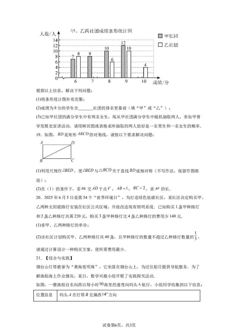 烟台2025年山东省烟台市中考真题数学试题_2.2015-2025年中考数学_2.2025各省市数学_山东