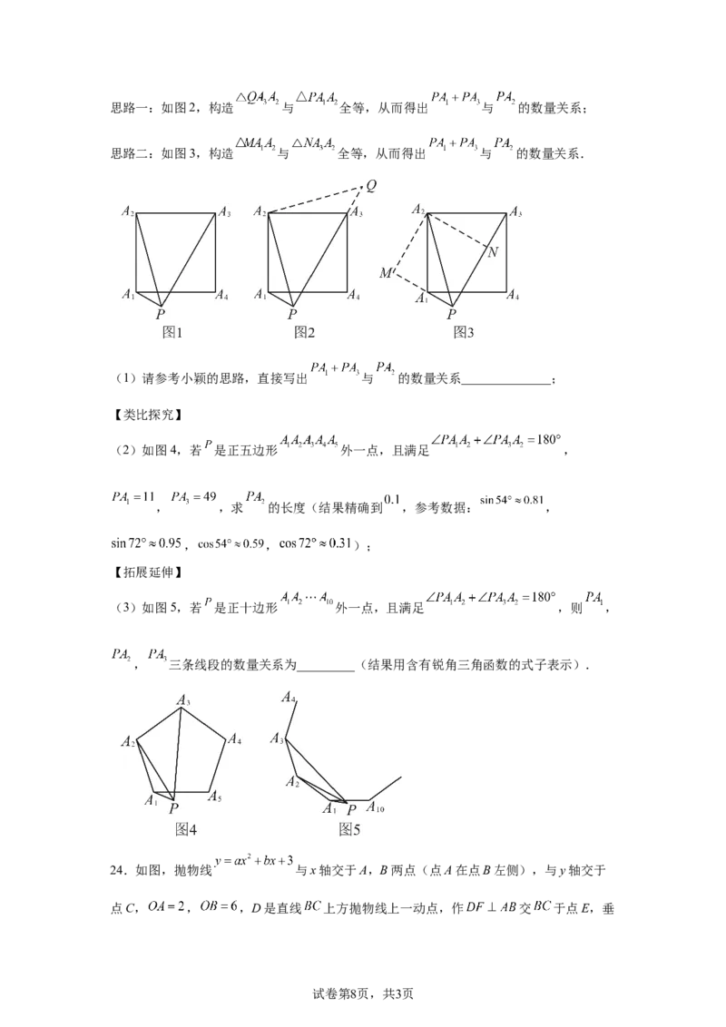 烟台2025年山东省烟台市中考真题数学试题_2.2015-2025年中考数学_2.2025各省市数学_山东