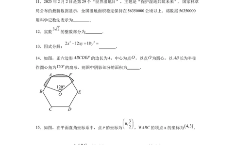 烟台2025年山东省烟台市中考真题数学试题_2.2015-2025年中考数学_2.2025各省市数学_山东
