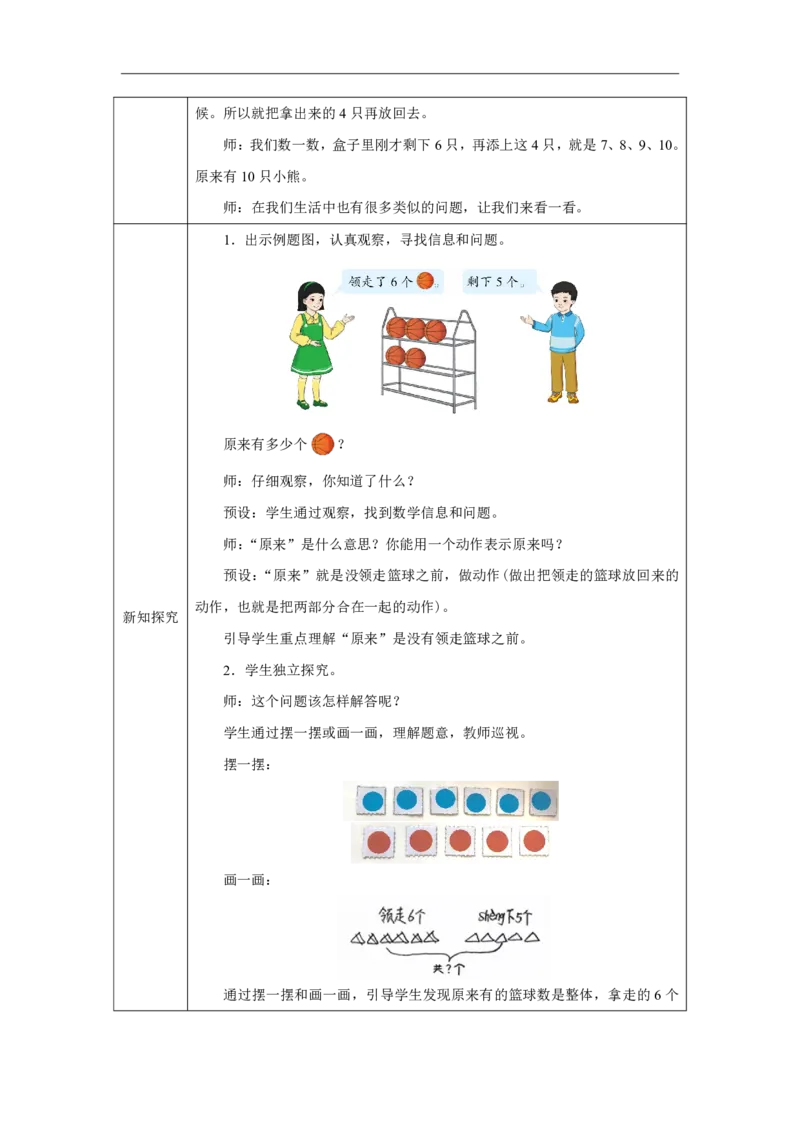 逆向用加法解决问题_教学设计_小学数学人教版单独教案（1-6上下册）_《智慧教育教案》1-6上下册（25秋）_1-6上册_1年级上册（教案）2024秋新教材_第5单元