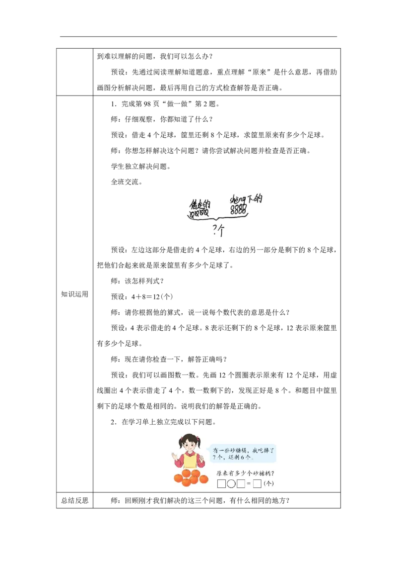 逆向用加法解决问题_教学设计_小学数学人教版单独教案（1-6上下册）_《智慧教育教案》1-6上下册（25秋）_1-6上册_1年级上册（教案）2024秋新教材_第5单元