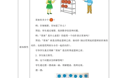逆向用加法解决问题_教学设计_小学数学人教版单独教案（1-6上下册）_《智慧教育教案》1-6上下册（25秋）_1-6上册_1年级上册（教案）2024秋新教材_第5单元