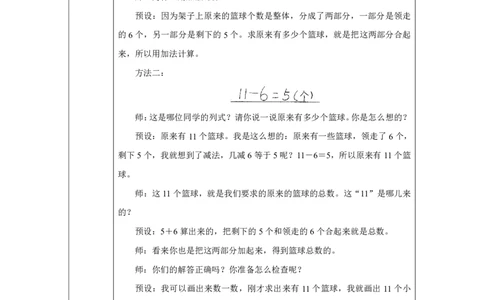 逆向用加法解决问题_教学设计_小学数学人教版单独教案（1-6上下册）_《智慧教育教案》1-6上下册（25秋）_1-6上册_1年级上册（教案）2024秋新教材_第5单元