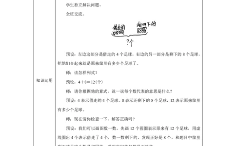 逆向用加法解决问题_教学设计_小学数学人教版单独教案（1-6上下册）_《智慧教育教案》1-6上下册（25秋）_1-6上册_1年级上册（教案）2024秋新教材_第5单元