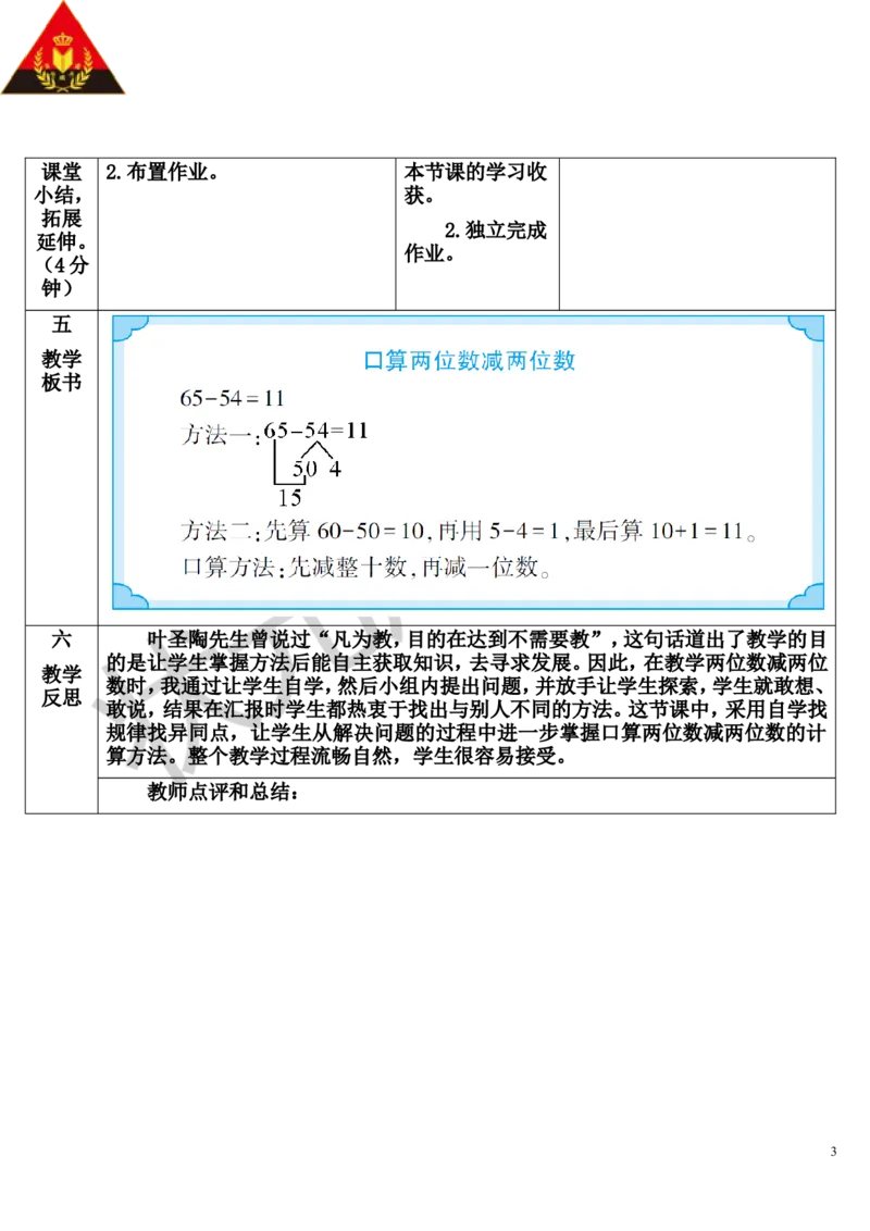 第2课时两位数减两位数_1-6年级上册_数学3年级上册教学资源包（新教材2025秋）_旧教材课件_导学案新版_2万以内的加法和减法（一）