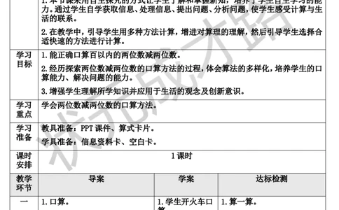 第2课时两位数减两位数_1-6年级上册_数学3年级上册教学资源包（新教材2025秋）_旧教材课件_导学案新版_2万以内的加法和减法（一）