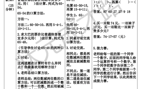 第2课时两位数减两位数_1-6年级上册_数学3年级上册教学资源包（新教材2025秋）_旧教材课件_导学案新版_2万以内的加法和减法（一）