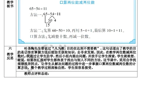 第2课时两位数减两位数_1-6年级上册_数学3年级上册教学资源包（新教材2025秋）_旧教材课件_导学案新版_2万以内的加法和减法（一）