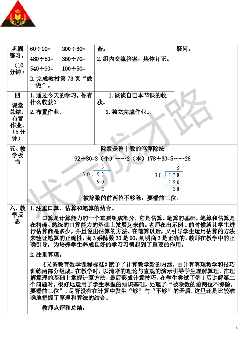 第1课时除数是整十数的除法_1-6年级上册_数学4年级上册教学资源包_导学案新版_6除数是两位数的除法_2.笔算除法