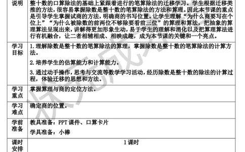 第1课时除数是整十数的除法_1-6年级上册_数学4年级上册教学资源包_导学案新版_6除数是两位数的除法_2.笔算除法