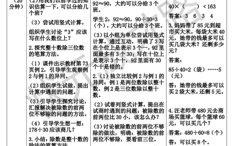 第1课时除数是整十数的除法_1-6年级上册_数学4年级上册教学资源包_导学案新版_6除数是两位数的除法_2.笔算除法
