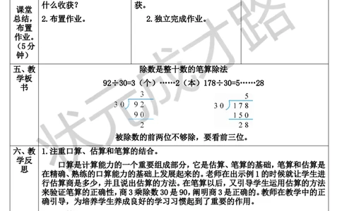 第1课时除数是整十数的除法_1-6年级上册_数学4年级上册教学资源包_导学案新版_6除数是两位数的除法_2.笔算除法