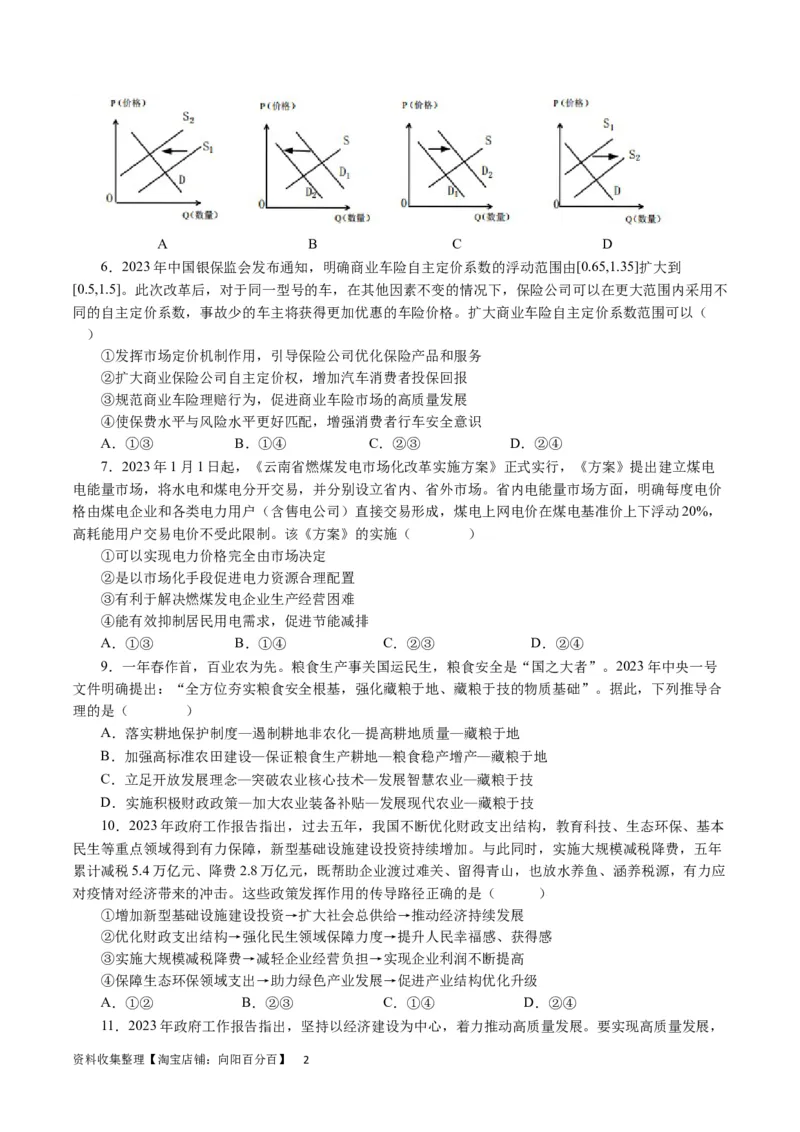 第九课走进社会主义市场经济（原卷版）_通用版（老高考）复习资料_2024年复习资料_完备战2024年高考政治一轮复习考点帮（全国通用&middot;人教版）_必修一《经济生活》