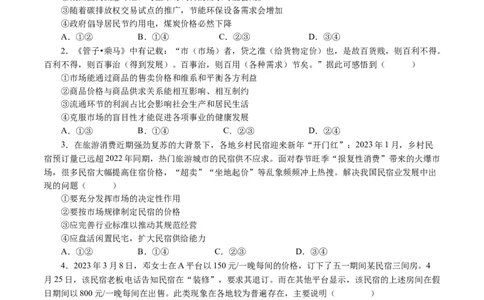 第九课走进社会主义市场经济（原卷版）_通用版（老高考）复习资料_2024年复习资料_完备战2024年高考政治一轮复习考点帮（全国通用&middot;人教版）_必修一《经济生活》