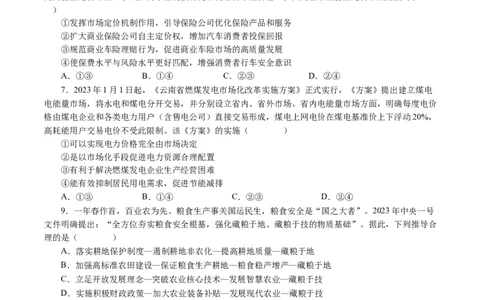 第九课走进社会主义市场经济（原卷版）_通用版（老高考）复习资料_2024年复习资料_完备战2024年高考政治一轮复习考点帮（全国通用&middot;人教版）_必修一《经济生活》