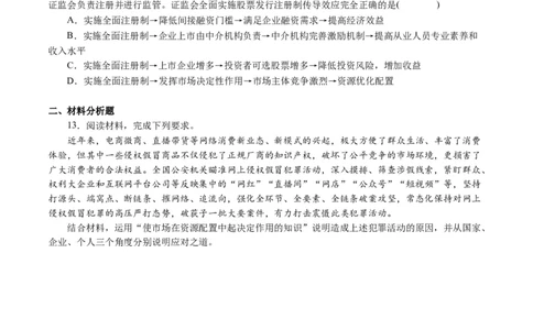 第九课走进社会主义市场经济（原卷版）_通用版（老高考）复习资料_2024年复习资料_完备战2024年高考政治一轮复习考点帮（全国通用&middot;人教版）_必修一《经济生活》