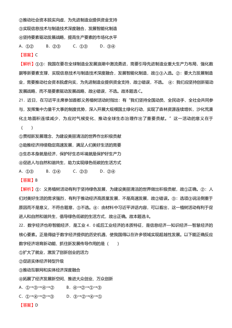 原创2021届高考二轮精品专题四发展社会主义市场经济教师版_通用版（老高考）复习资料_2023年复习资料_一轮+二轮_原创2021届高考政治二轮精品专题