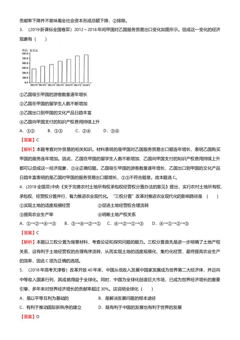 原创2021届高考二轮精品专题四发展社会主义市场经济教师版_通用版（老高考）复习资料_2023年复习资料_一轮+二轮_原创2021届高考政治二轮精品专题