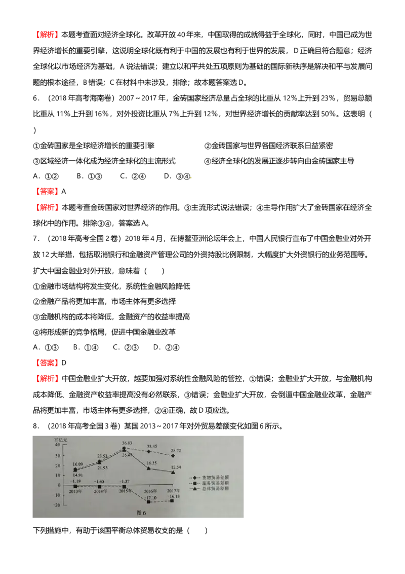 原创2021届高考二轮精品专题四发展社会主义市场经济教师版_通用版（老高考）复习资料_2023年复习资料_一轮+二轮_原创2021届高考政治二轮精品专题