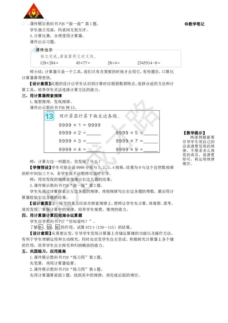 第11课时用计算器计算_1-6年级上册_数学4年级上册教学资源包_名师教学设计新版_1大数的认识