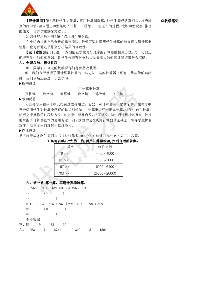 第11课时用计算器计算_1-6年级上册_数学4年级上册教学资源包_名师教学设计新版_1大数的认识