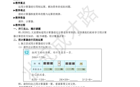 第11课时用计算器计算_1-6年级上册_数学4年级上册教学资源包_名师教学设计新版_1大数的认识