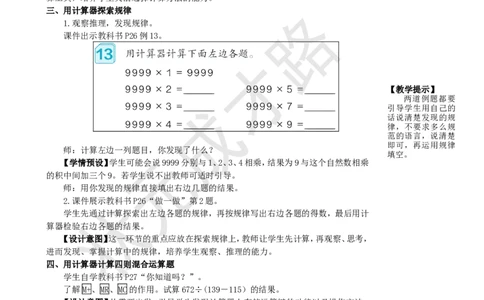 第11课时用计算器计算_1-6年级上册_数学4年级上册教学资源包_名师教学设计新版_1大数的认识