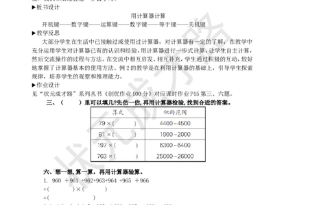 第11课时用计算器计算_1-6年级上册_数学4年级上册教学资源包_名师教学设计新版_1大数的认识