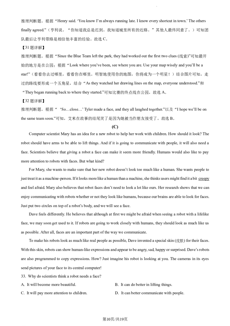 2023年广东省广州市中考英语真题（解析版）_广州市中考真题_广州中考英语（2008-2025）