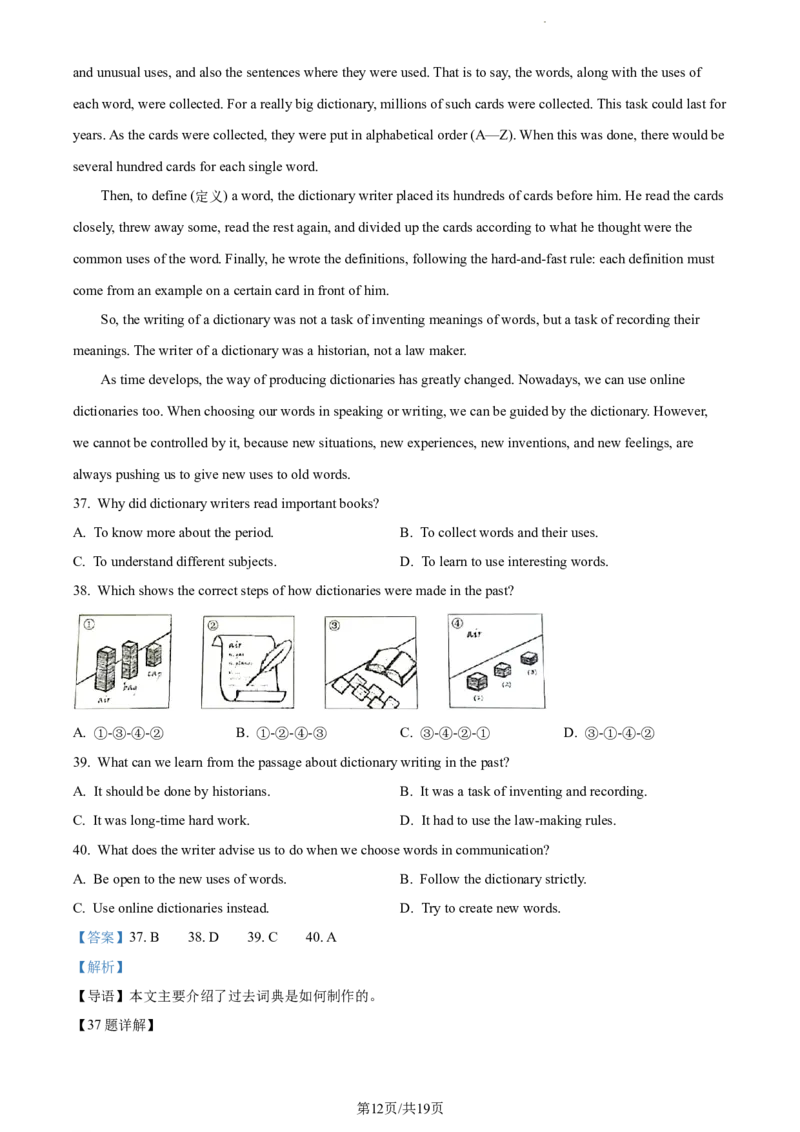 2023年广东省广州市中考英语真题（解析版）_广州市中考真题_广州中考英语（2008-2025）