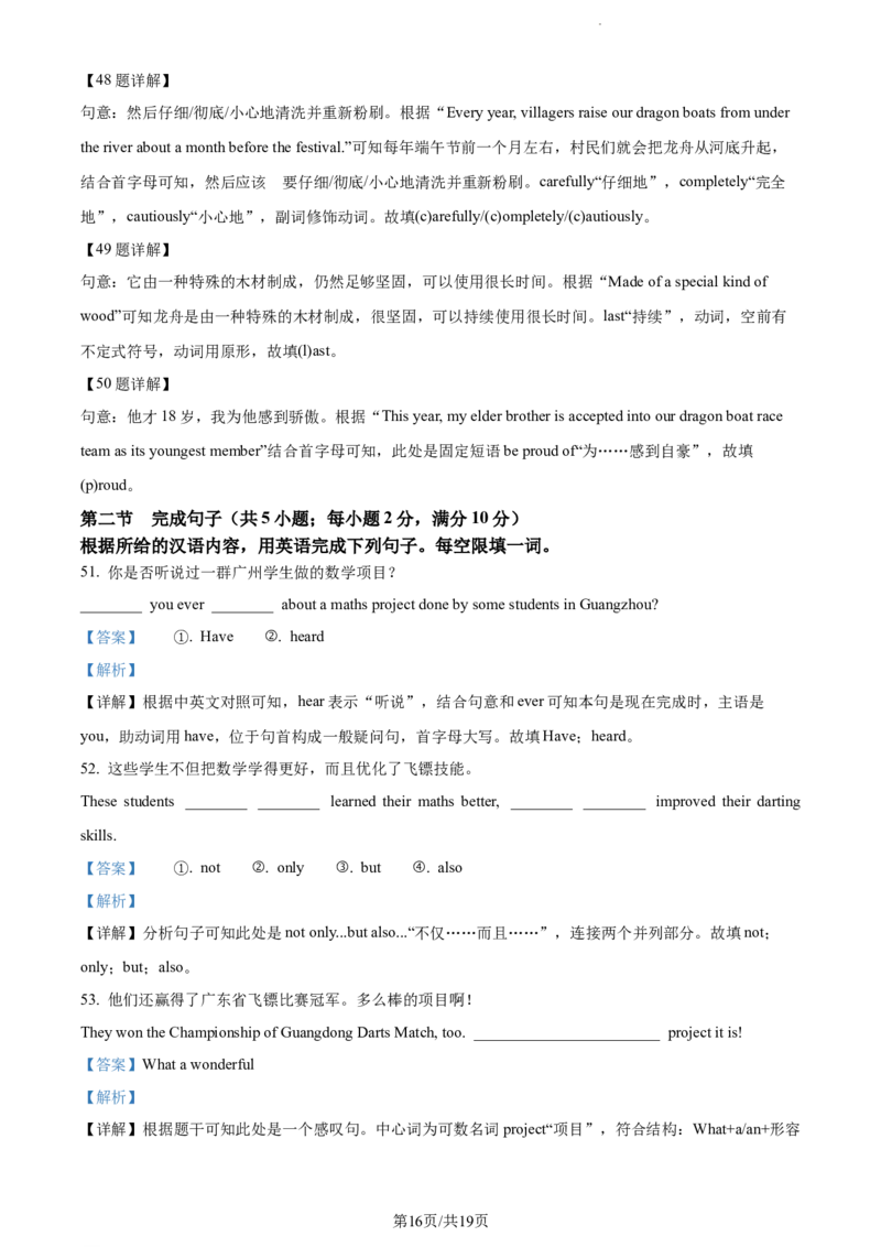 2023年广东省广州市中考英语真题（解析版）_广州市中考真题_广州中考英语（2008-2025）