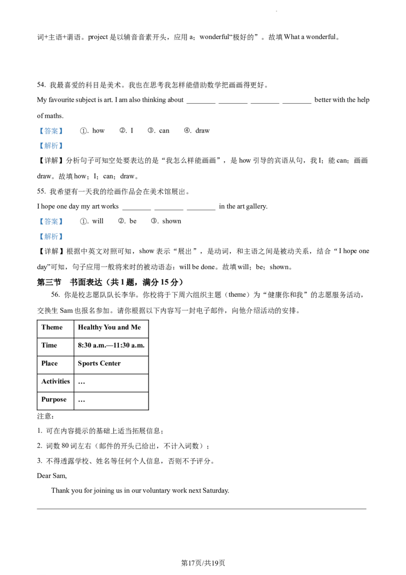 2023年广东省广州市中考英语真题（解析版）_广州市中考真题_广州中考英语（2008-2025）