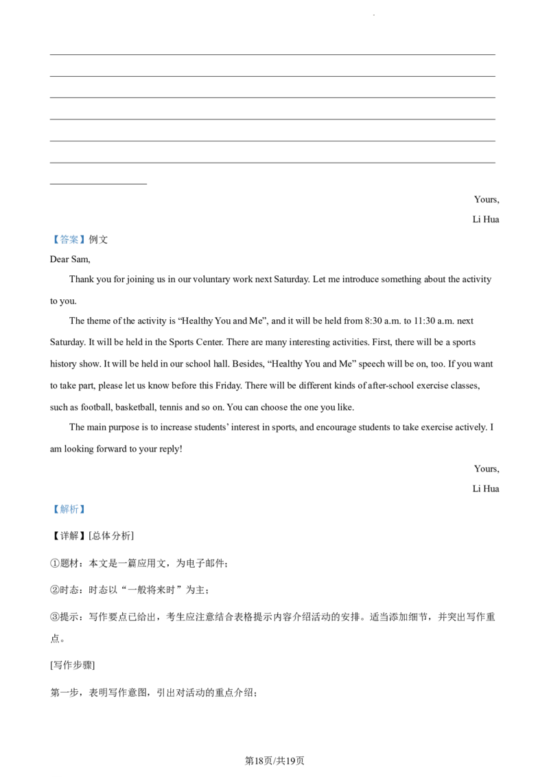 2023年广东省广州市中考英语真题（解析版）_广州市中考真题_广州中考英语（2008-2025）