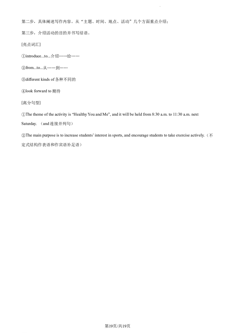 2023年广东省广州市中考英语真题（解析版）_广州市中考真题_广州中考英语（2008-2025）