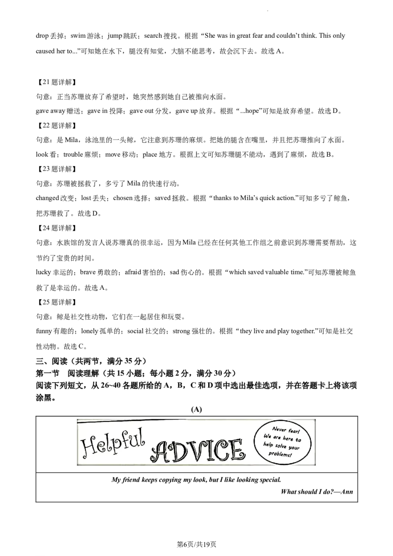 2023年广东省广州市中考英语真题（解析版）_广州市中考真题_广州中考英语（2008-2025）