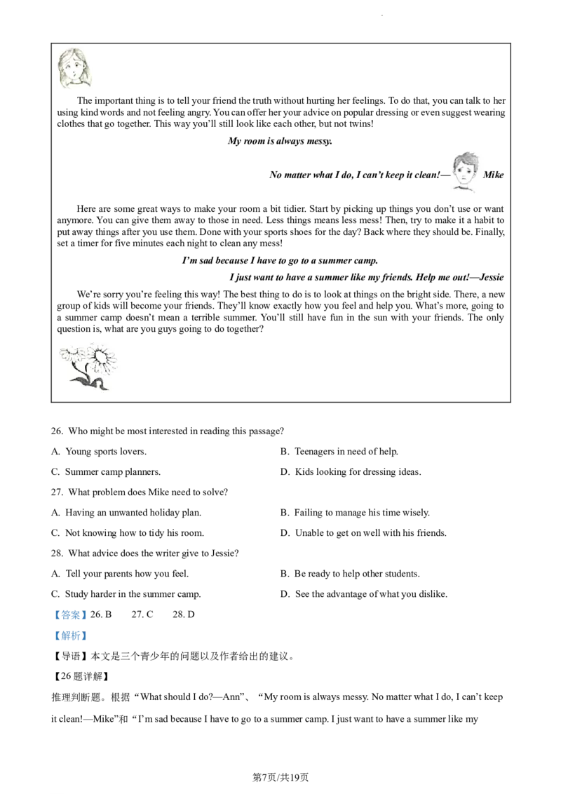 2023年广东省广州市中考英语真题（解析版）_广州市中考真题_广州中考英语（2008-2025）